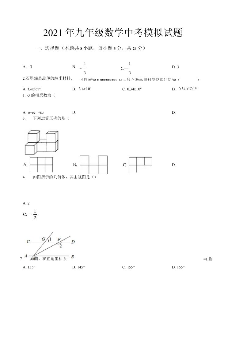 2021年初三数学中考模拟试题带解析