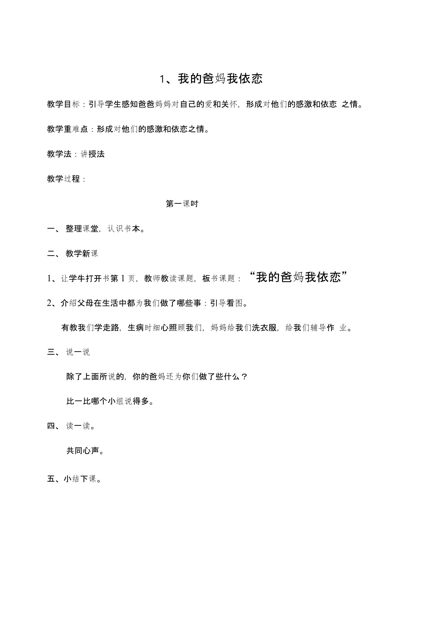 二年级心理健康教育教案