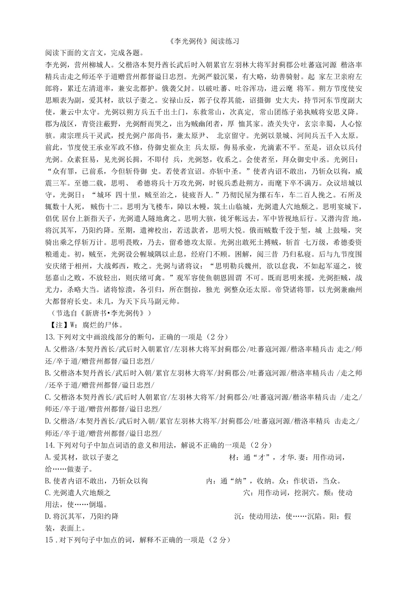 《李光弼传》阅读练习