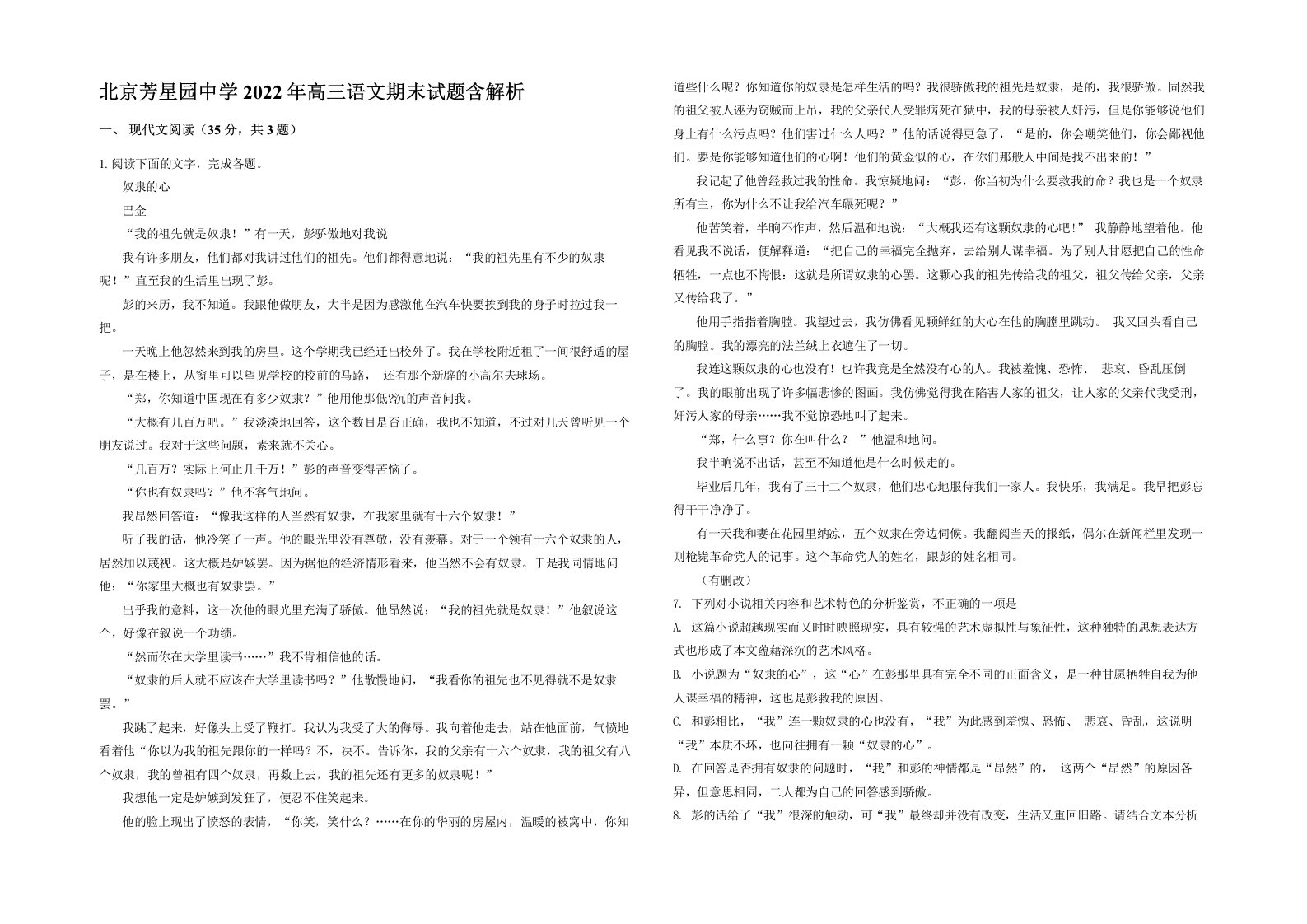 北京芳星园中学2022年高三语文期末试题含解析