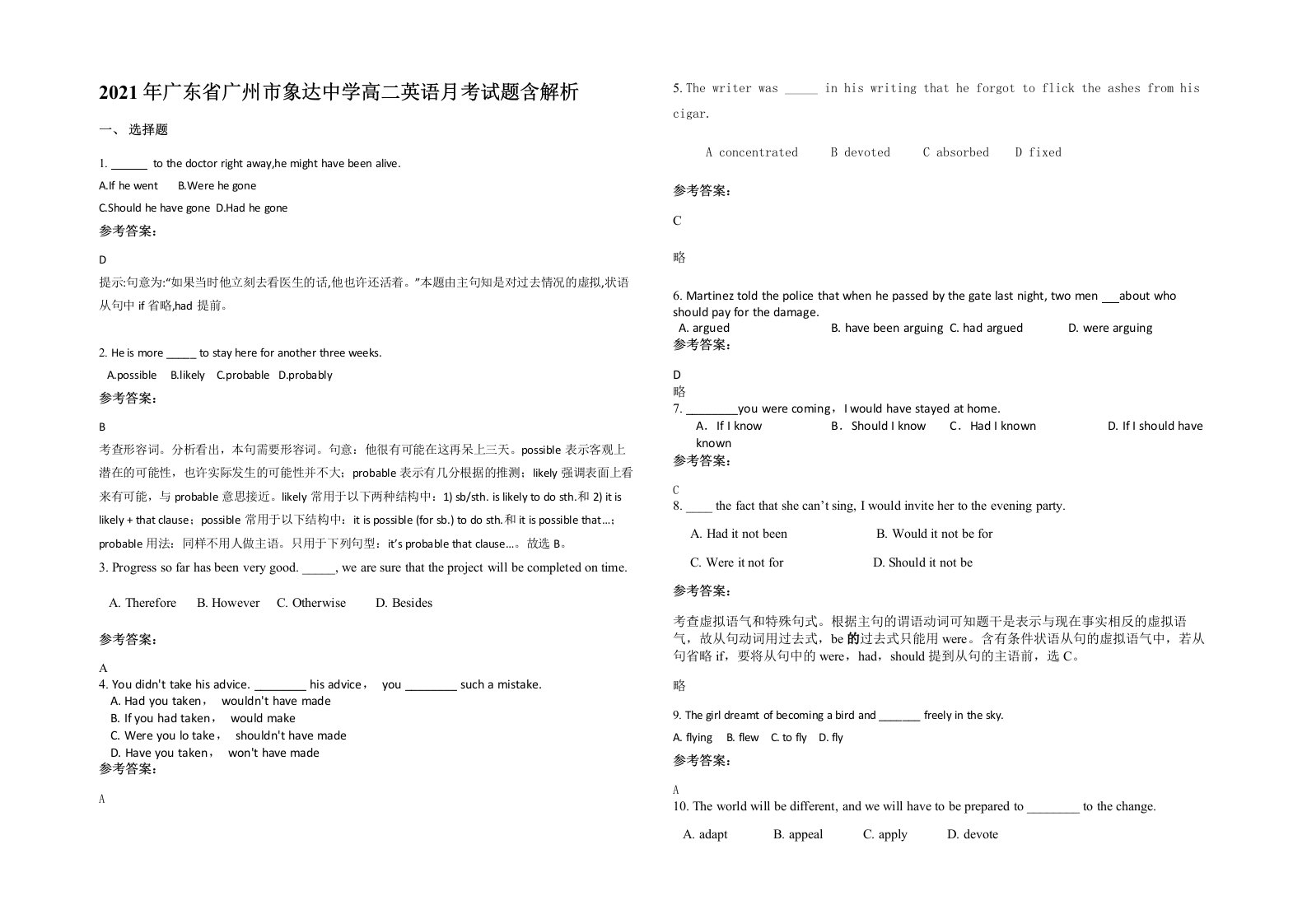 2021年广东省广州市象达中学高二英语月考试题含解析