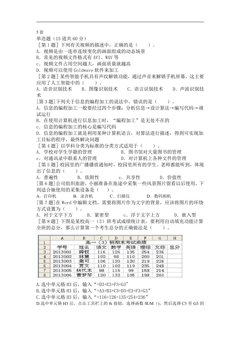 贵州省信息技术学业水平考试模拟试题5-6套