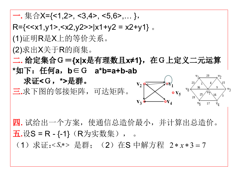 离散第4-6章测验答案