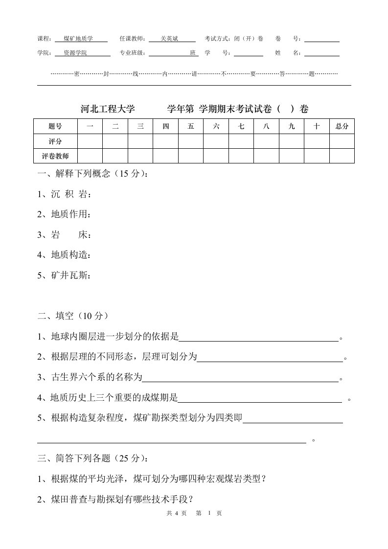 煤矿地质学试题及答案试题二