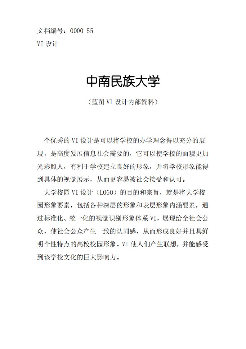 中南民族大学校徽校标