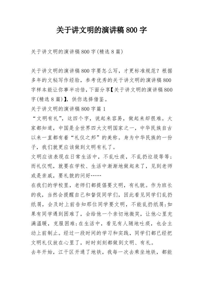 关于讲文明的演讲稿800字