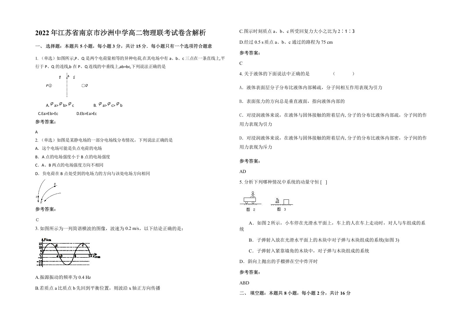 2022年江苏省南京市沙洲中学高二物理联考试卷含解析