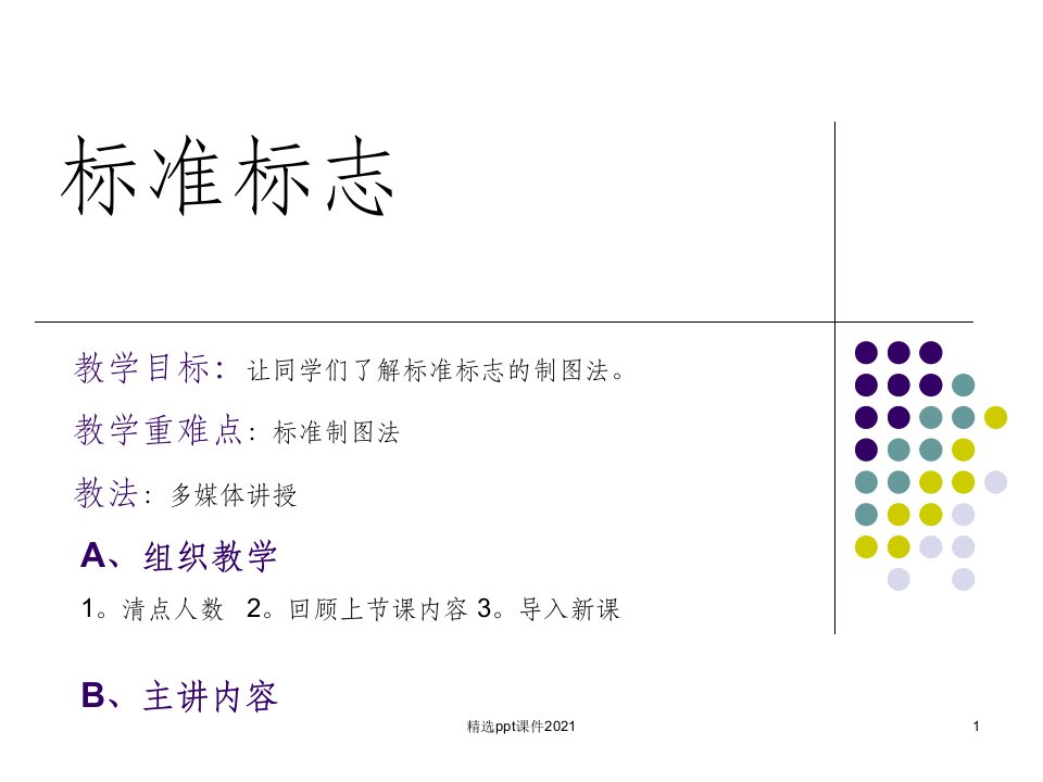 标志标准制图ppt课件