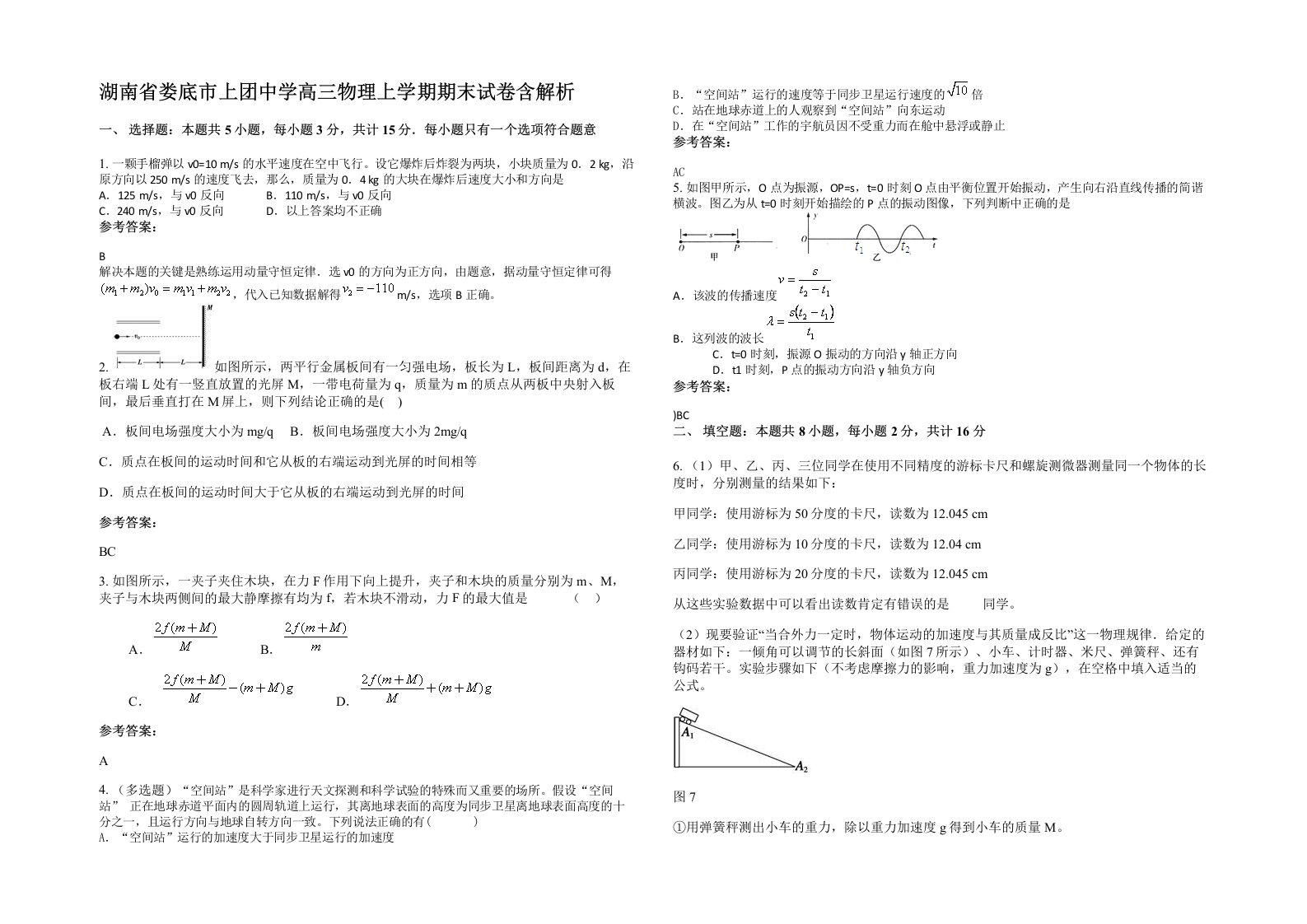 湖南省娄底市上团中学高三物理上学期期末试卷含解析