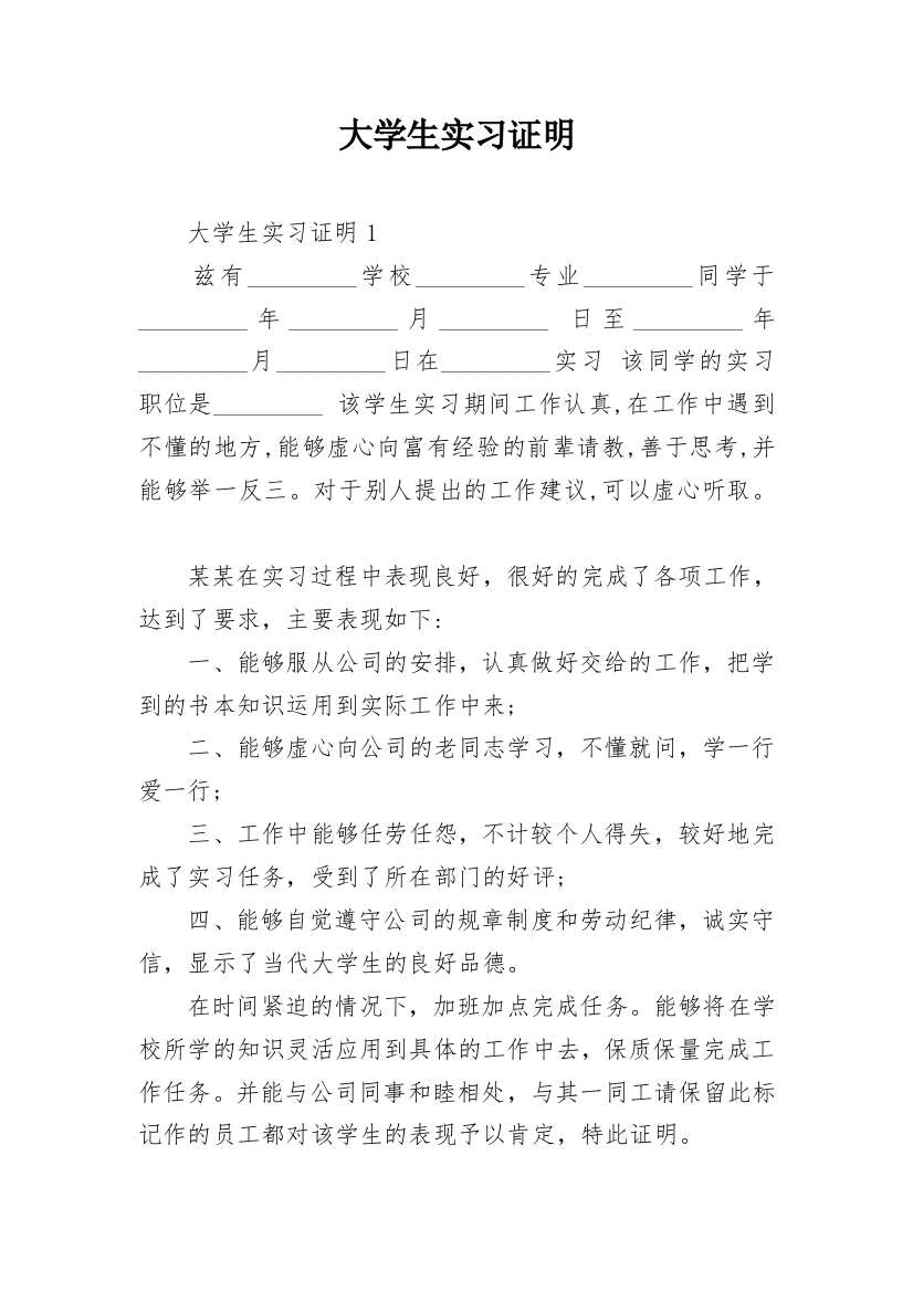 大学生实习证明_159