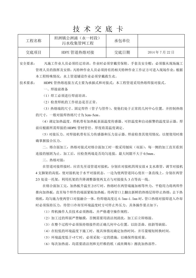 hdpe管热熔对接技术交底