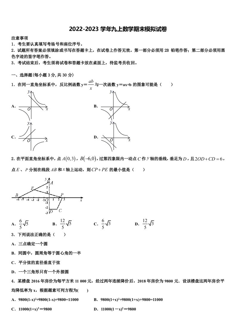 2023届辽宁省沈阳沈河区七校联考数学九年级第一学期期末复习检测试题含解析