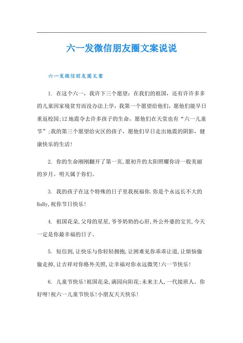 六一发微信朋友圈文案说说