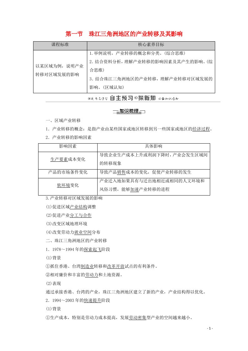 2020_2021学年新教材高中地理第3章区域协调第1节珠江三角洲地区的产业转移及其影响教案中图版选择性必修2