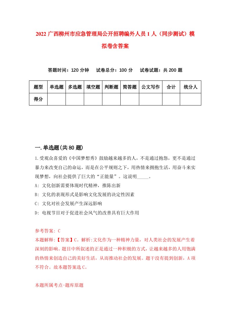 2022广西柳州市应急管理局公开招聘编外人员1人同步测试模拟卷含答案6