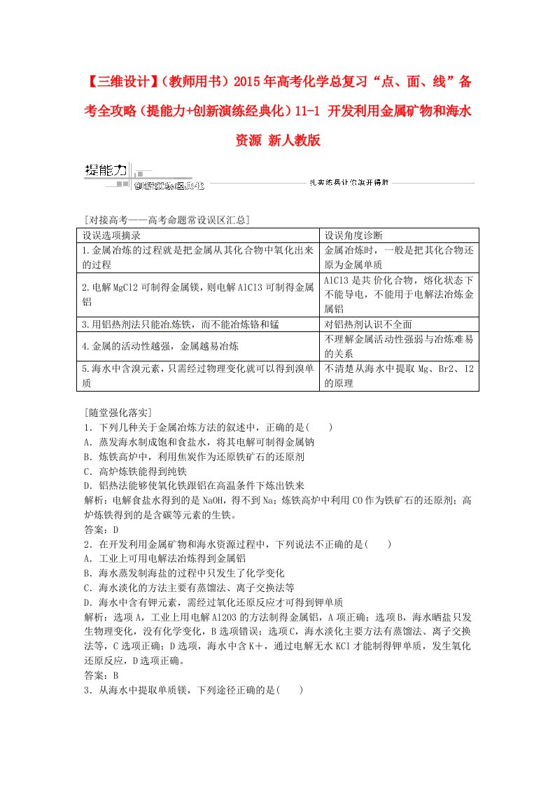 高考化学总复习“点、面、线”备考全攻略（提能力