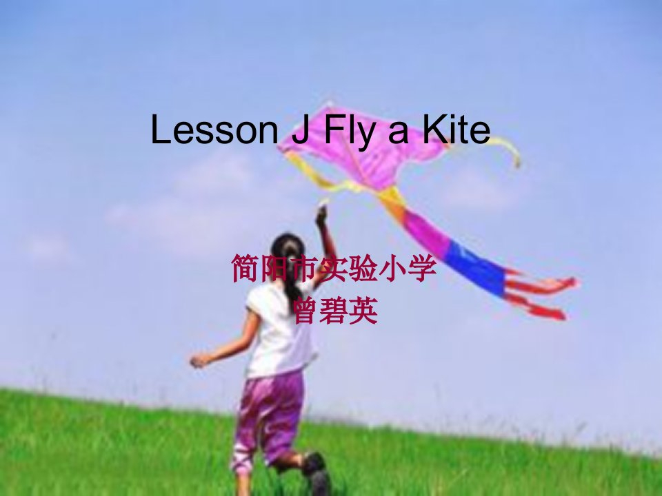 川教版英语三下《Lesson