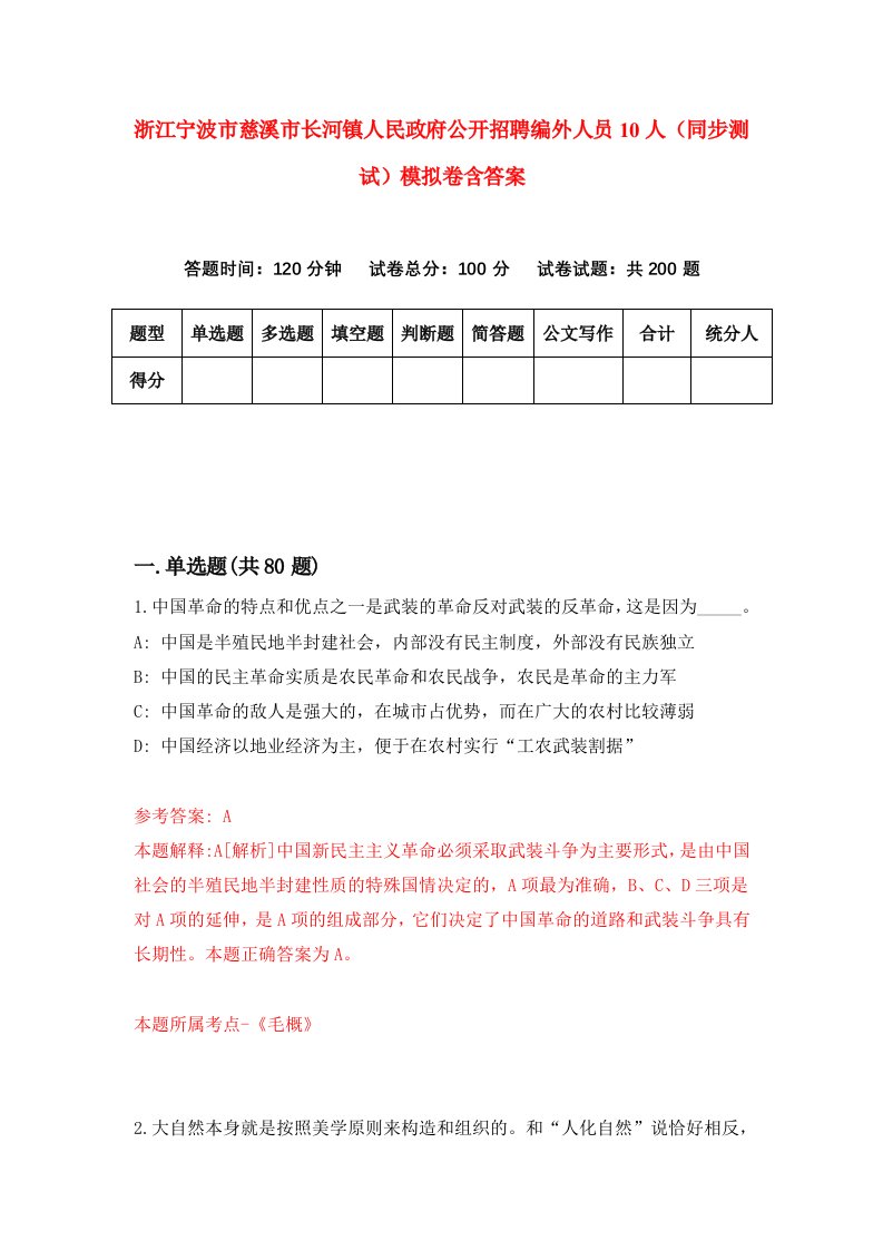 浙江宁波市慈溪市长河镇人民政府公开招聘编外人员10人同步测试模拟卷含答案6