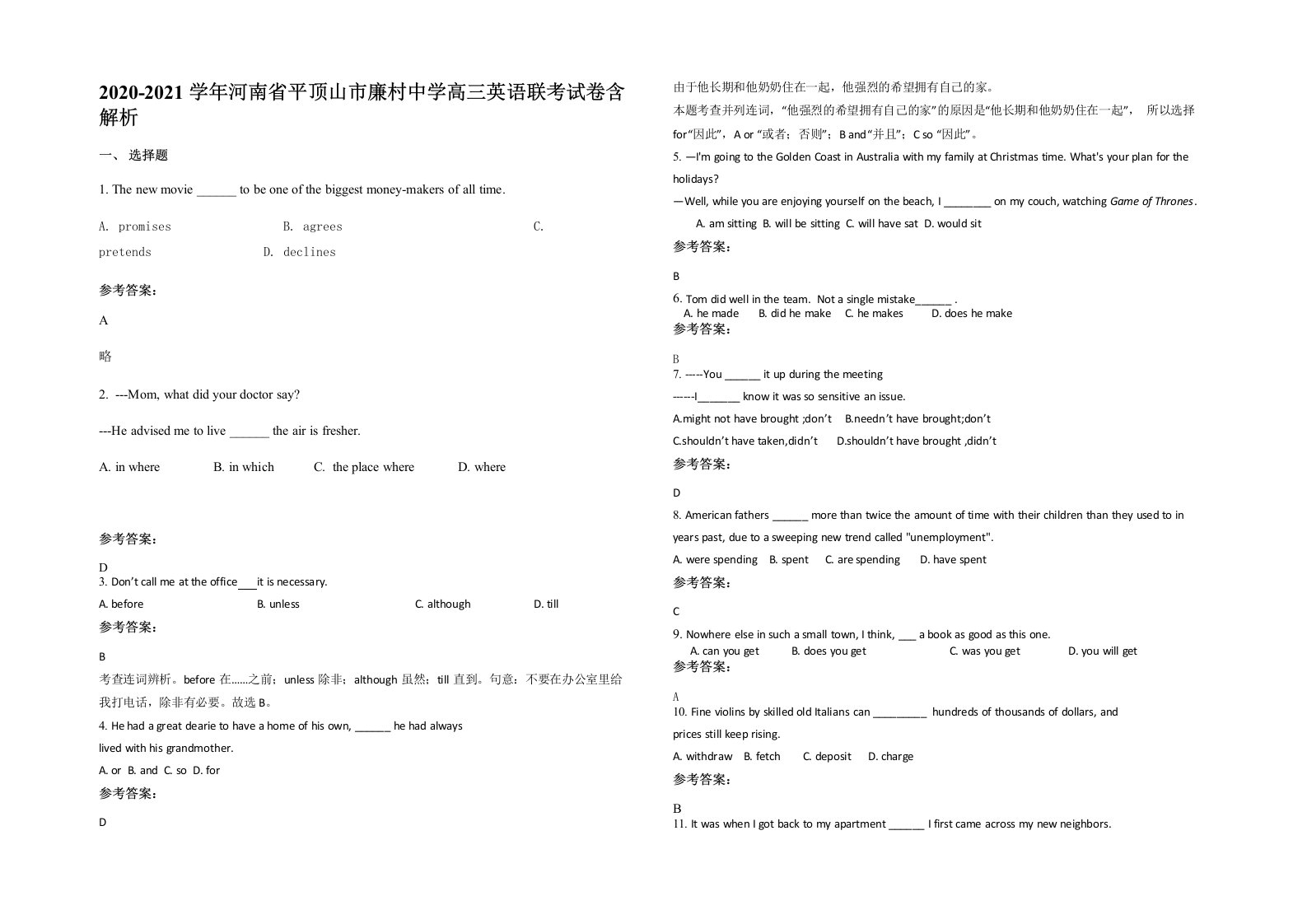 2020-2021学年河南省平顶山市廉村中学高三英语联考试卷含解析