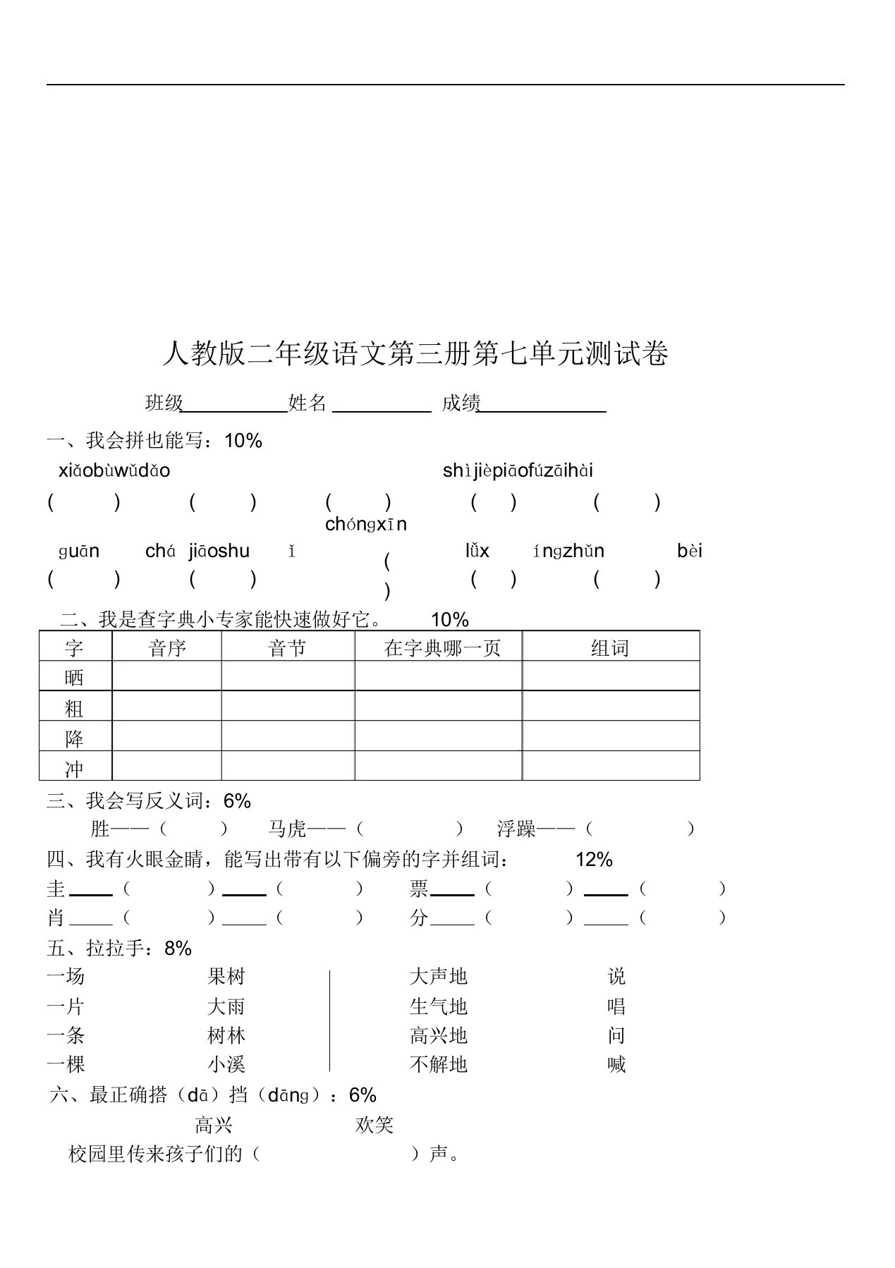 人教版小学语文二年级上册第7单元试卷3