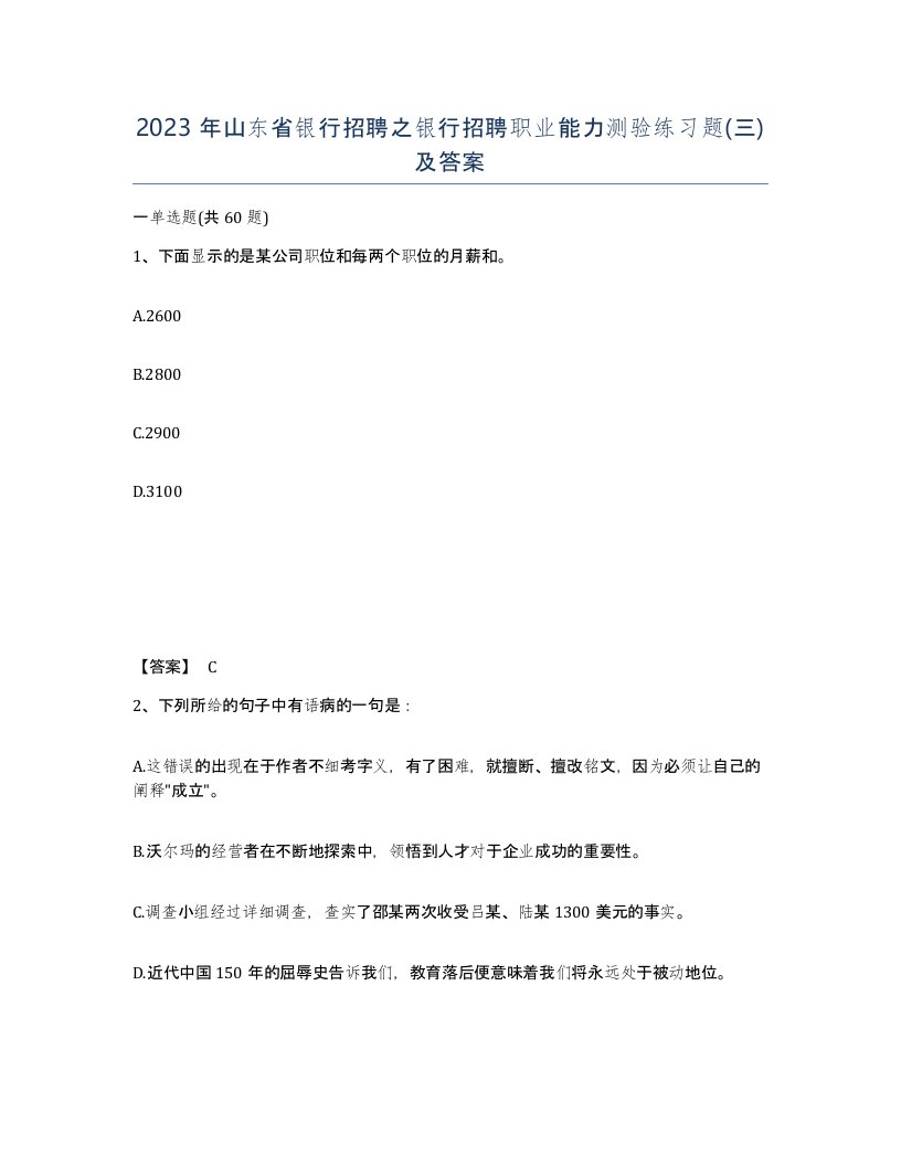 2023年山东省银行招聘之银行招聘职业能力测验练习题三及答案