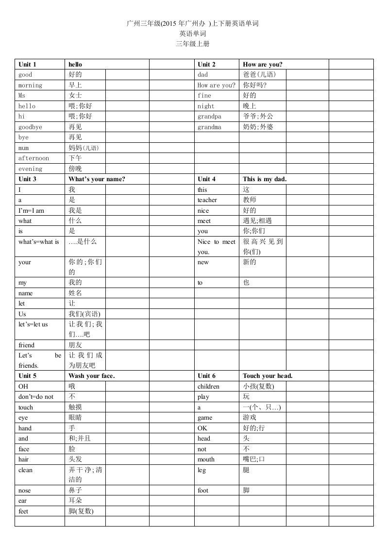 广州三年级(2015年广州版-)上下册英语单词