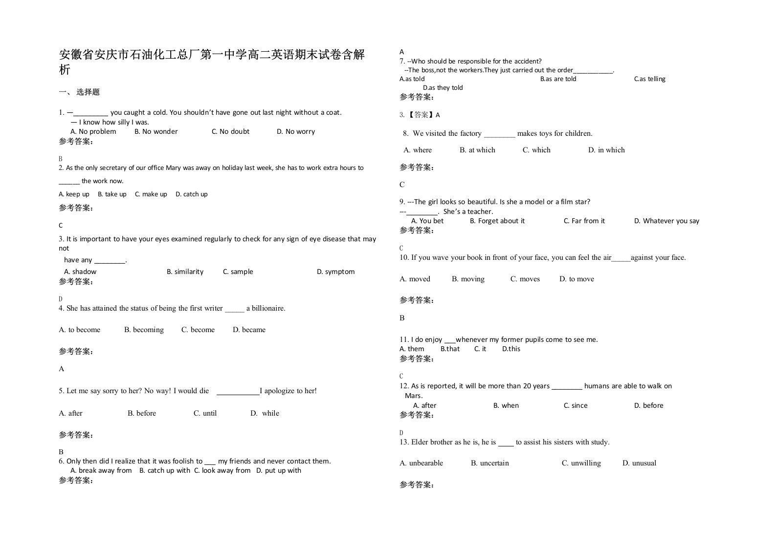 安徽省安庆市石油化工总厂第一中学高二英语期末试卷含解析