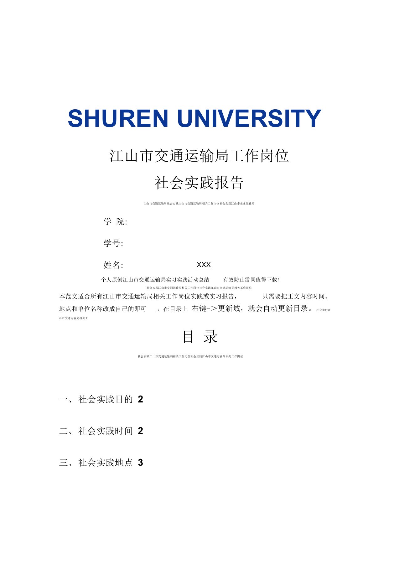 江山市交通运输局社会实践报告