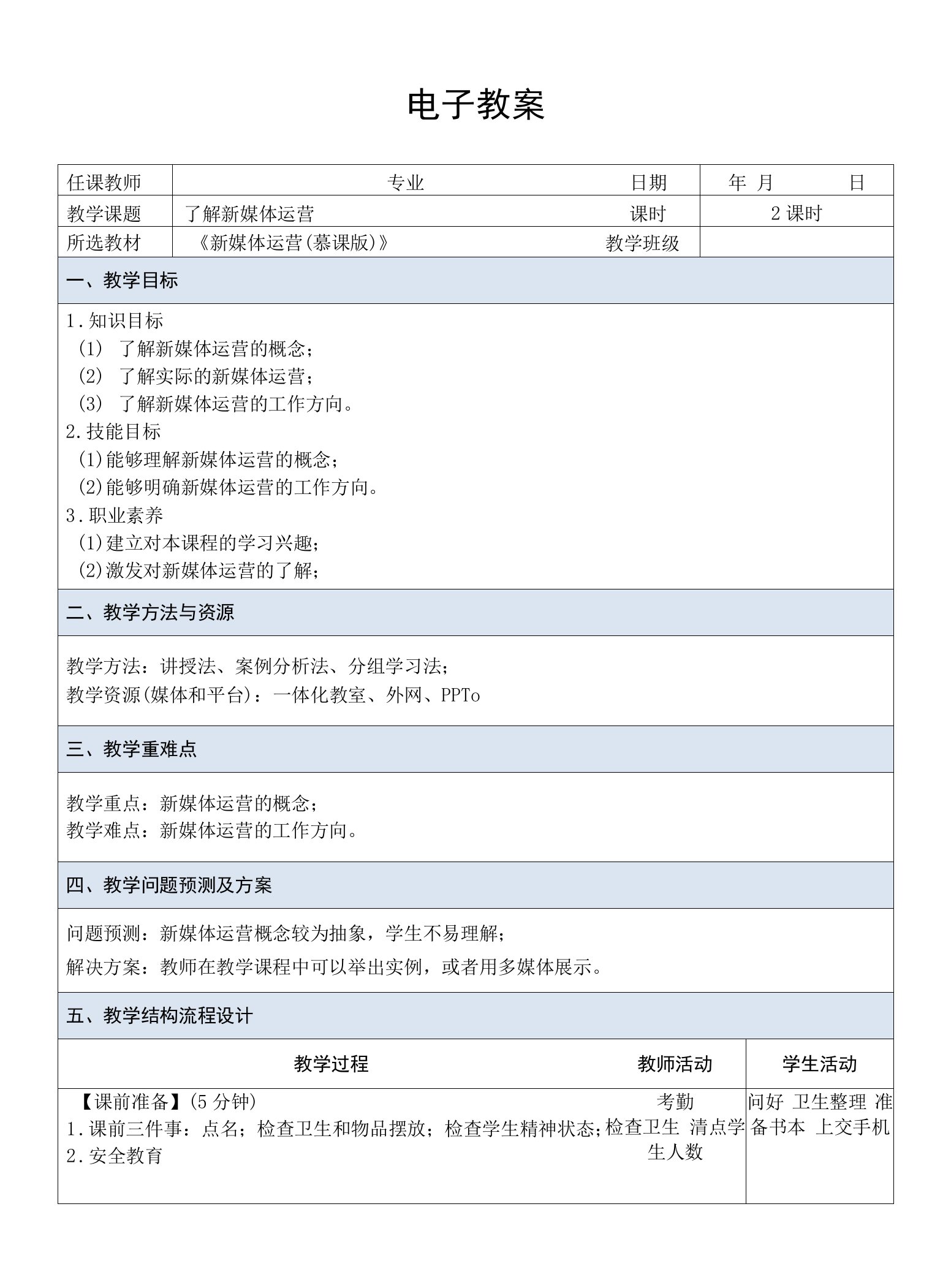 新媒体运营（慕课版）-