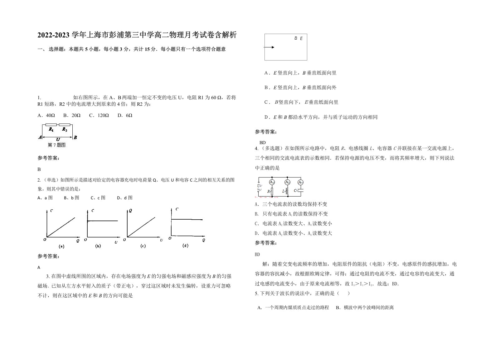 2022-2023学年上海市彭浦第三中学高二物理月考试卷含解析