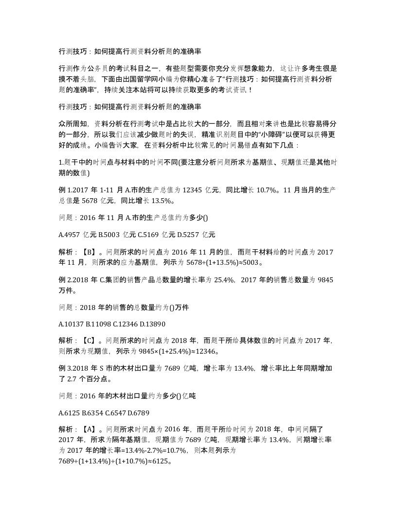 行测技巧如何提高行测资料分析题的准确率