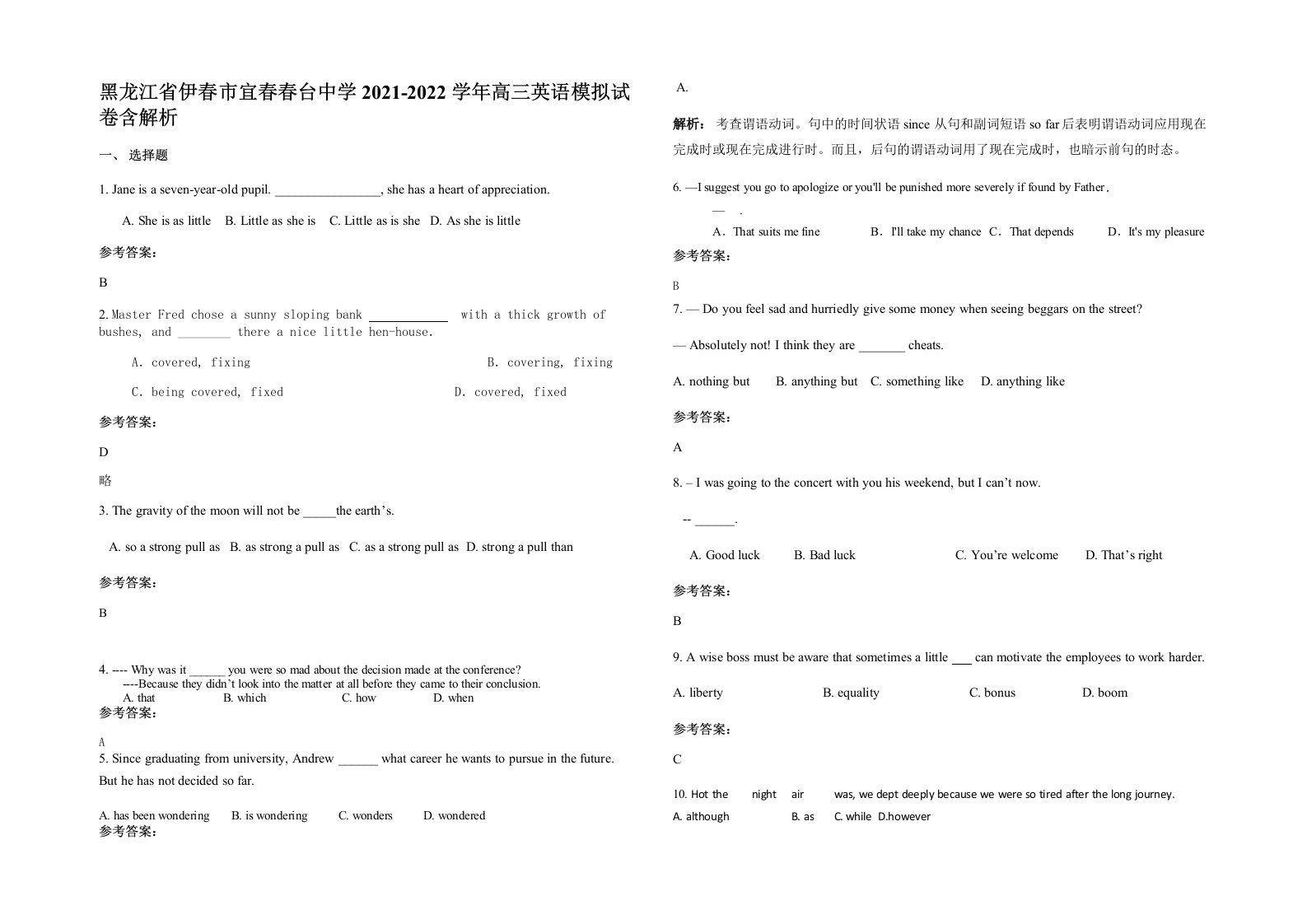 黑龙江省伊春市宜春春台中学2021-2022学年高三英语模拟试卷含解析