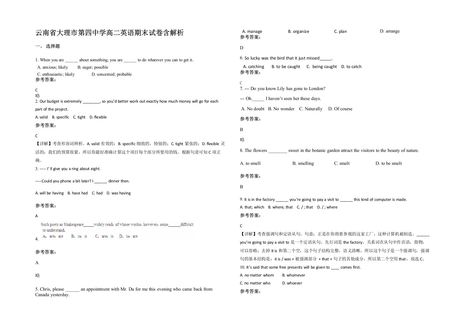 云南省大理市第四中学高二英语期末试卷含解析