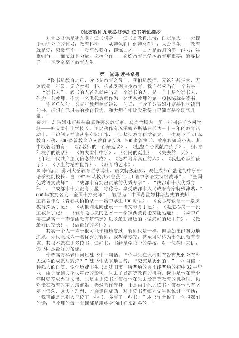 优秀教师的九堂必修课读书笔记