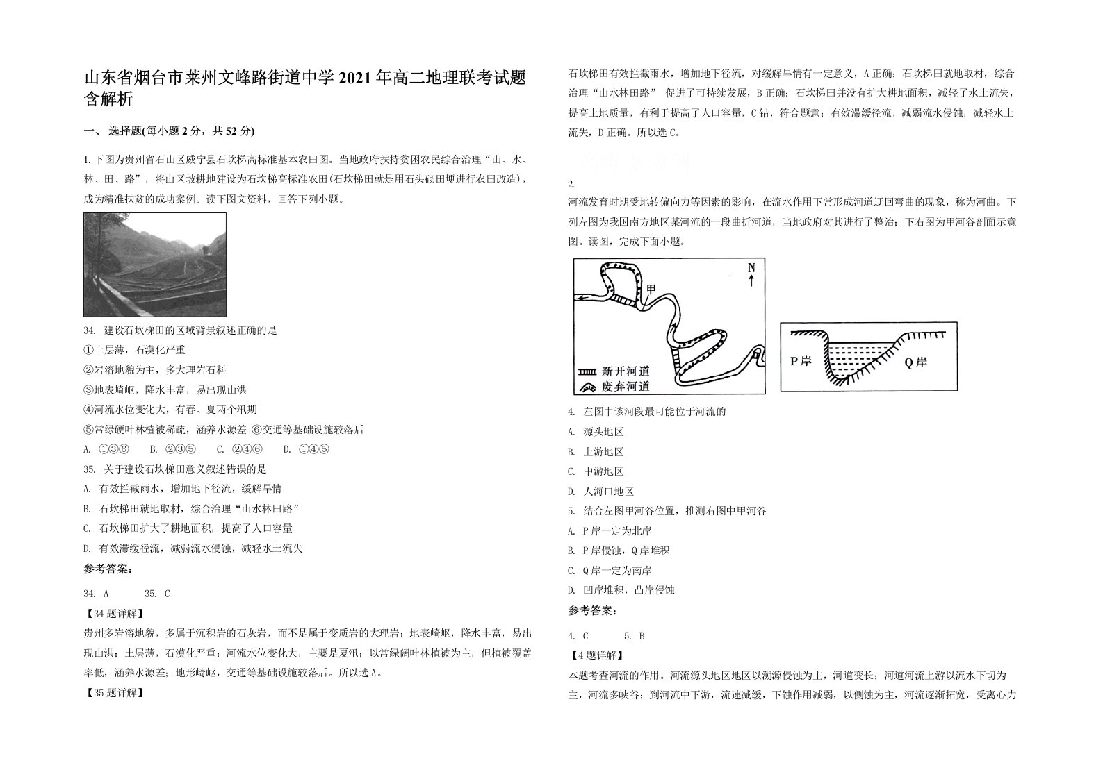 山东省烟台市莱州文峰路街道中学2021年高二地理联考试题含解析