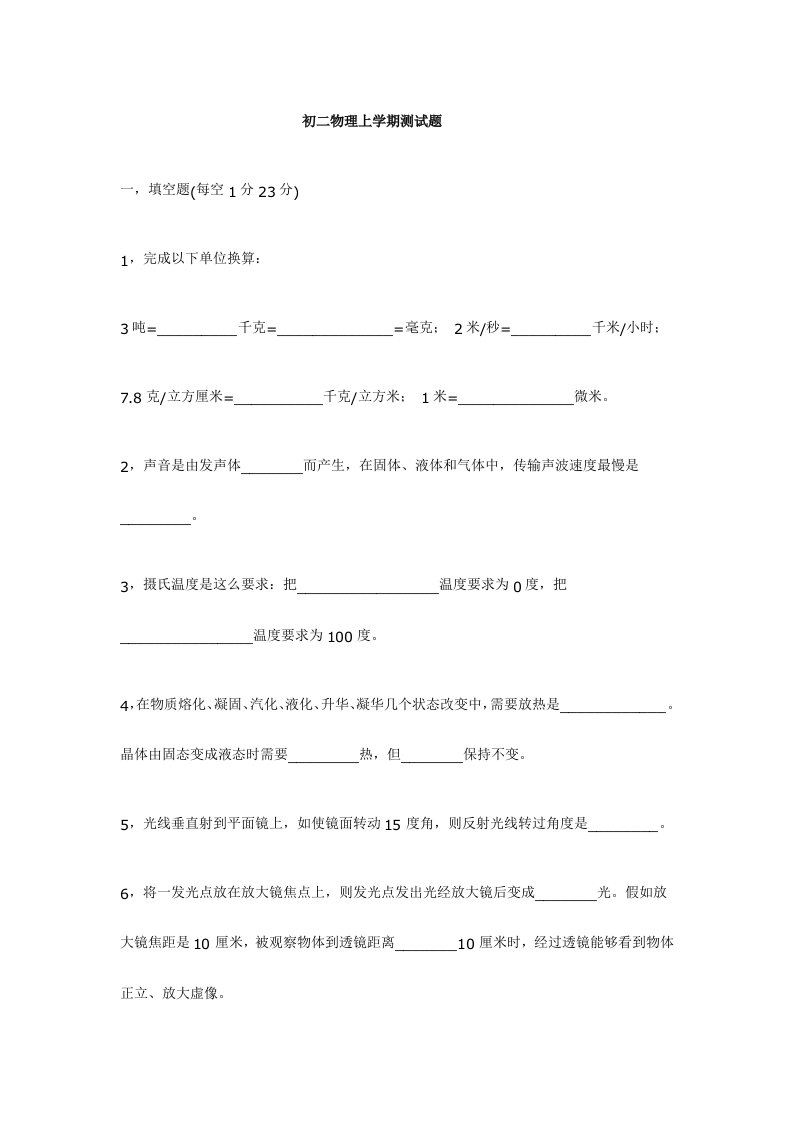 初二物理上学期测试题