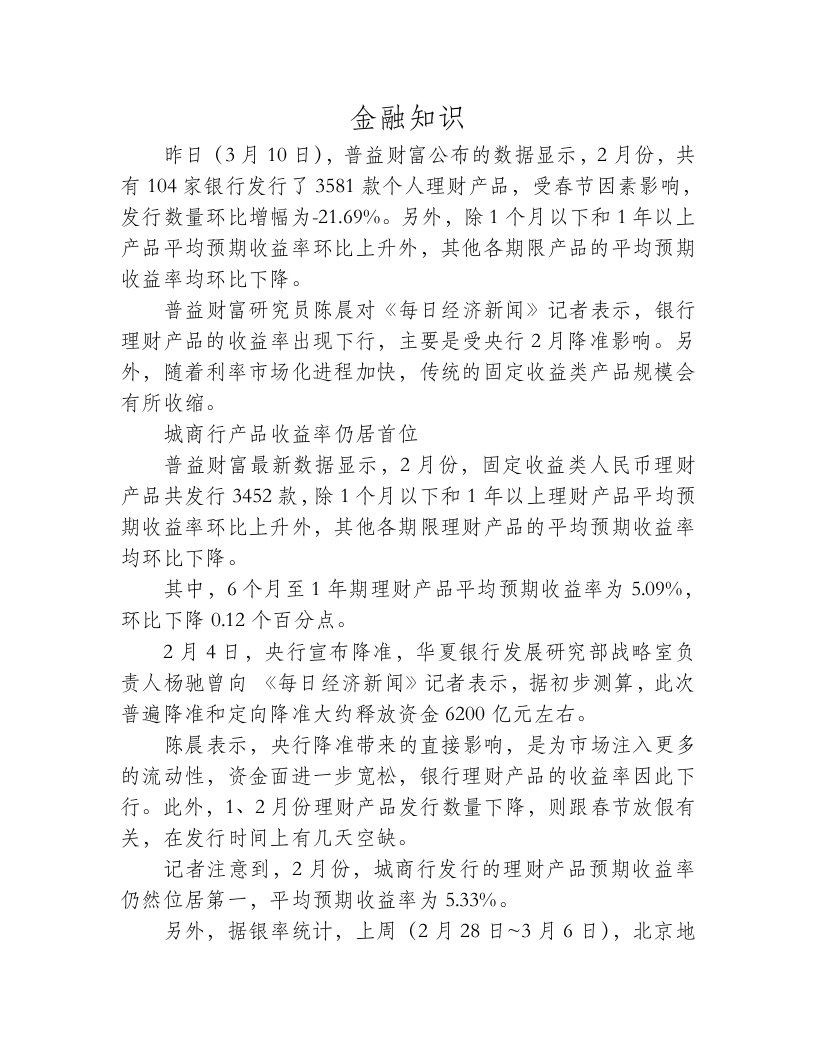 月银行理财收益普降高收益短期限产品或难有