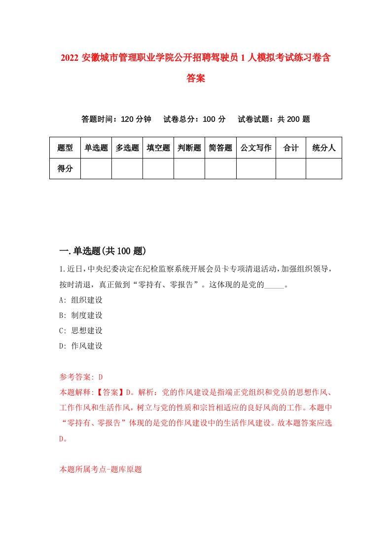 2022安徽城市管理职业学院公开招聘驾驶员1人模拟考试练习卷含答案第8卷