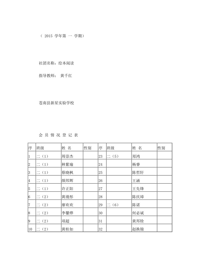 hidAAA绘本社团工作记录本黄千红