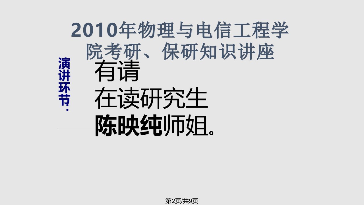 物理与电信工程学院考研