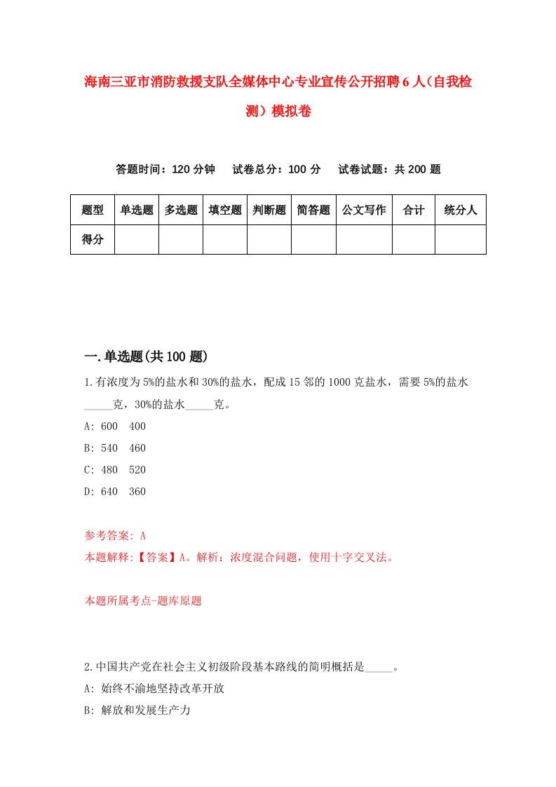 海南三亚市消防救援支队全媒体中心专业宣传公开招聘6人自我检测模拟卷第7套