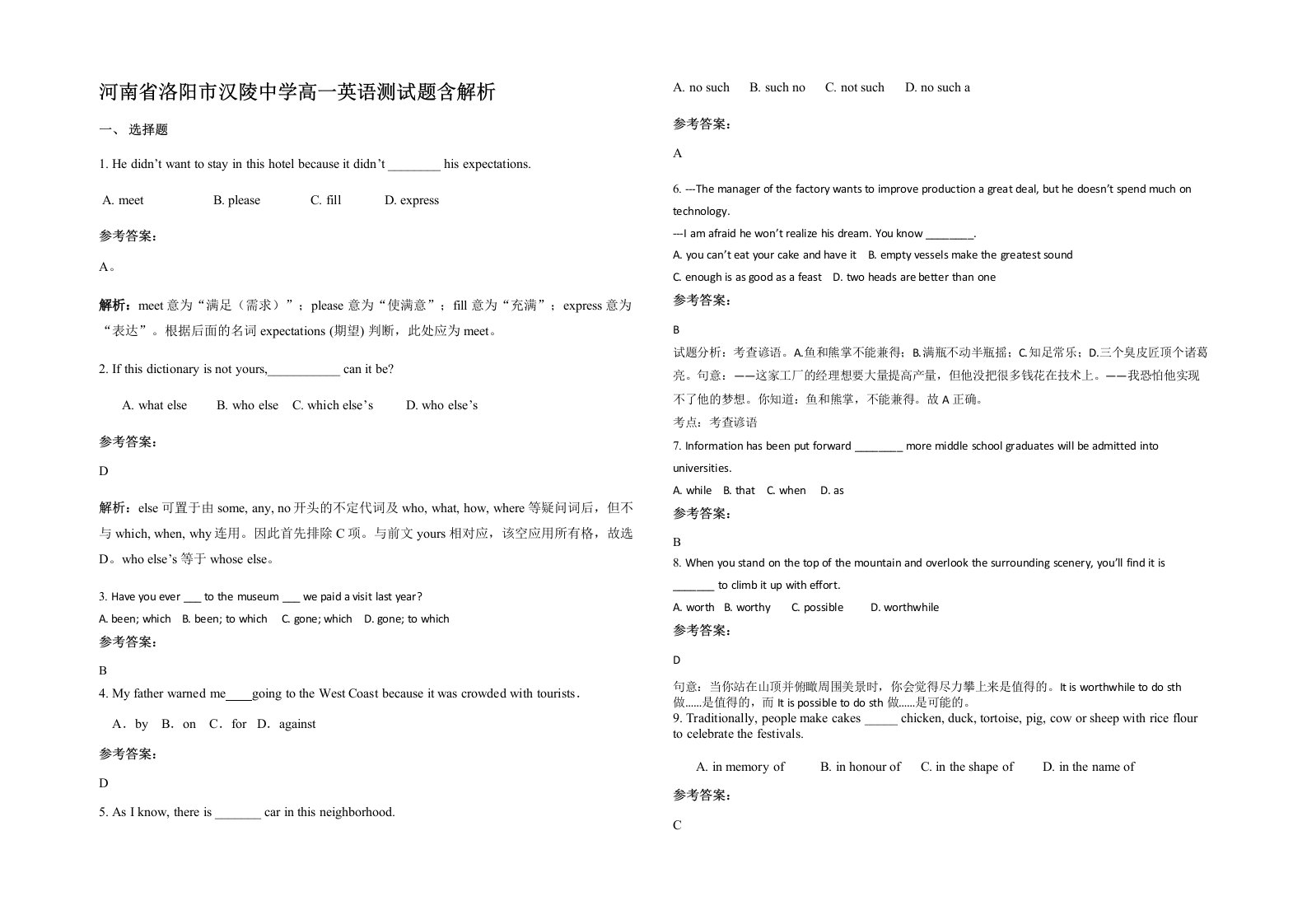 河南省洛阳市汉陵中学高一英语测试题含解析