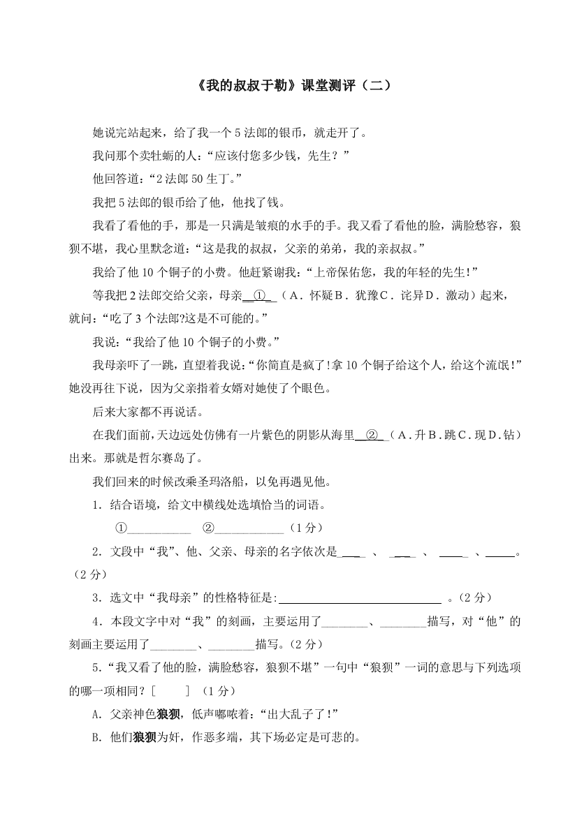 《我的叔叔于勒》课堂测评（二）