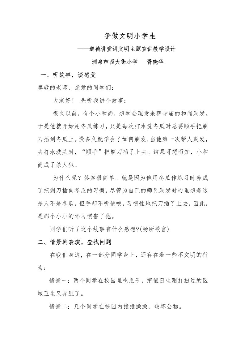 争做文明小学生道德讲堂教学设计