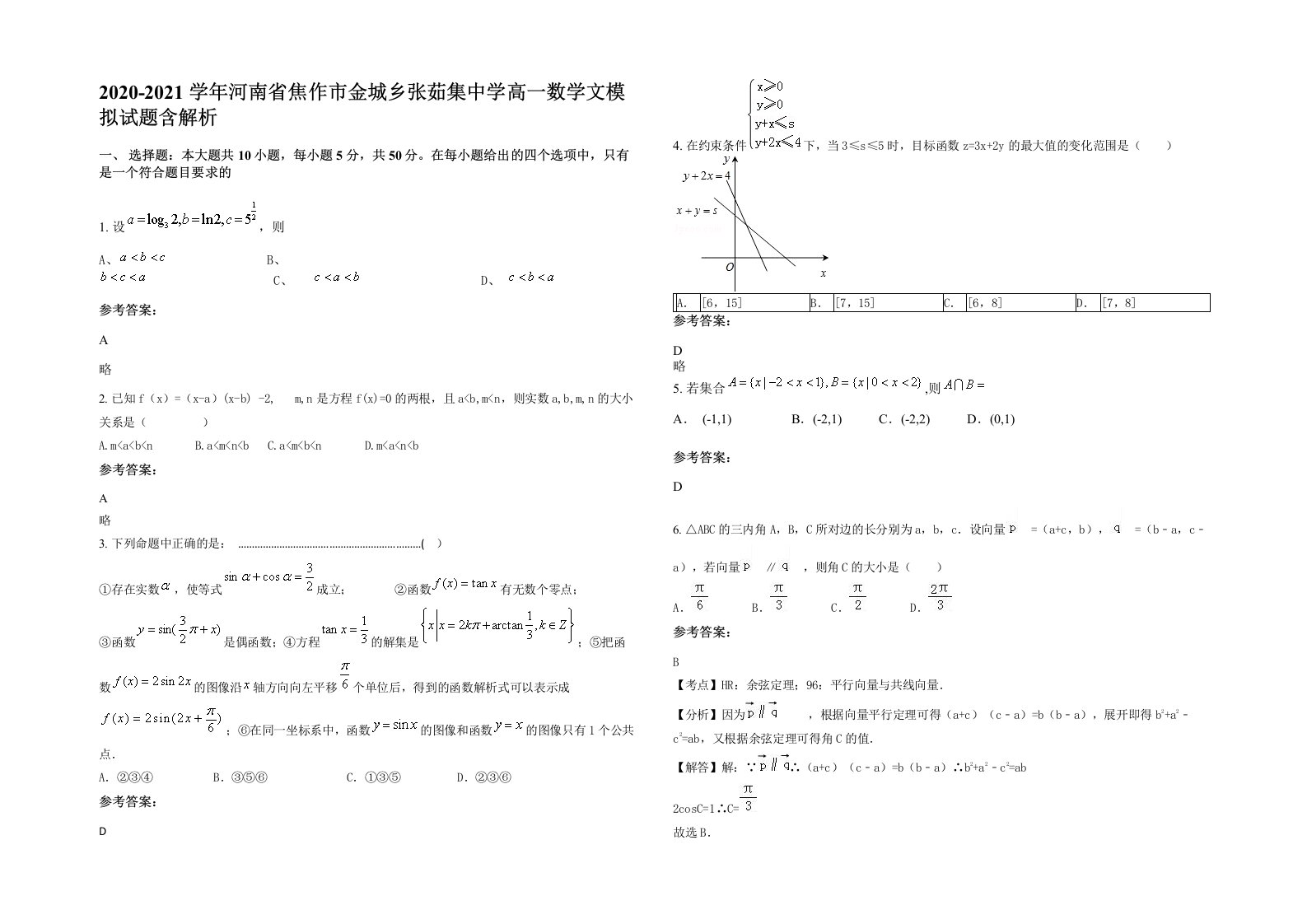 2020-2021学年河南省焦作市金城乡张茹集中学高一数学文模拟试题含解析