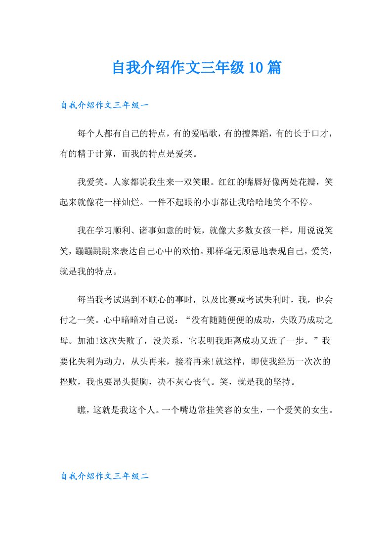 自我介绍作文三年级10篇