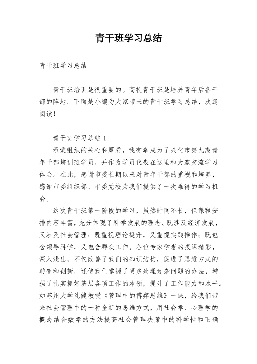 青干班学习总结_1