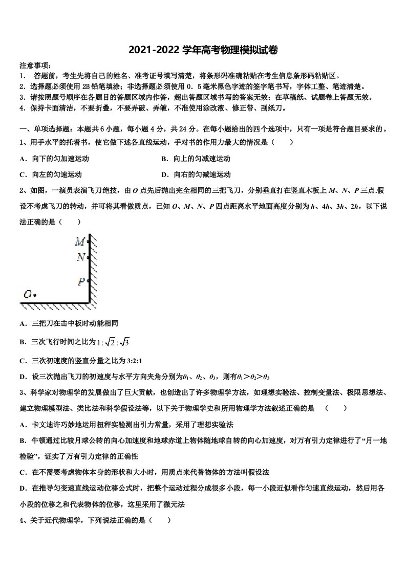 福建省福州市格致中学2021-2022学年高三压轴卷物理试卷含解析