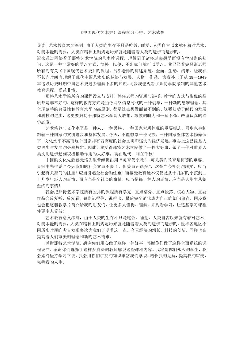 《中国现代艺术史》课程学习心得、艺术感悟