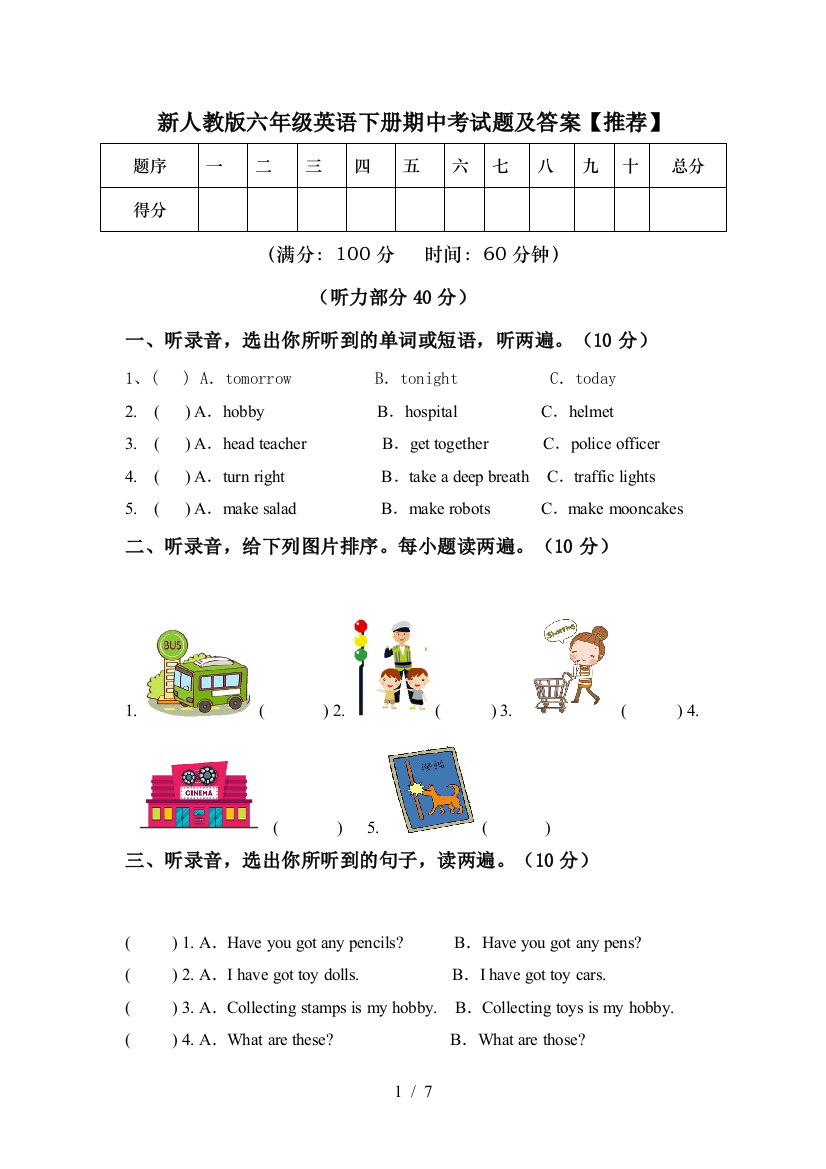 新人教版六年级英语下册期中考试题及答案【推荐】